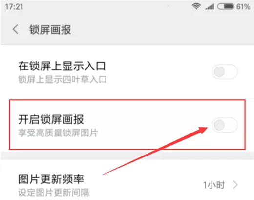 小米max3中关掉锁屏画报的操作方法介绍