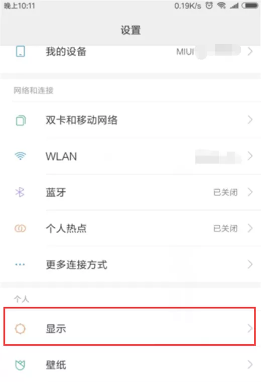 小米max3中设置抬手亮屏的操作方法介绍