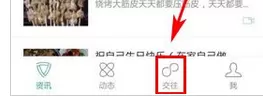 麦潮中发起群聊的具体操作方法介绍