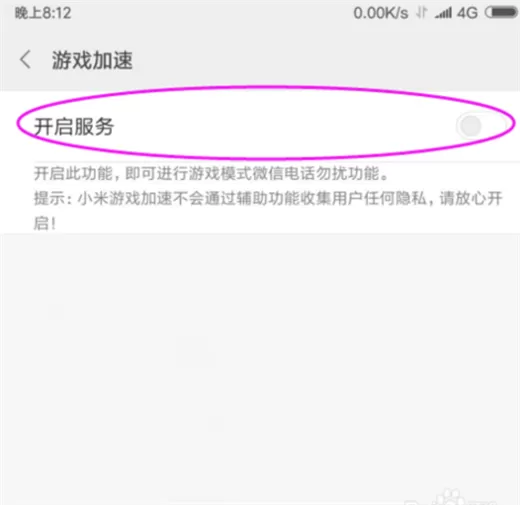 小米max3中开启游戏加速的具体操作方法