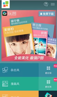 拼立得中拼长图的详细操作方法介绍