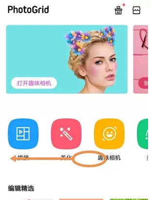 photogrid拼长图的详细操作方法介绍