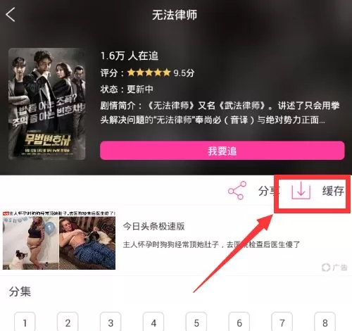 追啊app中缓存热播电视剧的具体操作方法