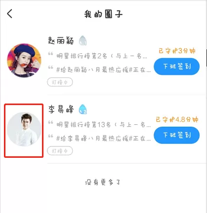 爱奇艺泡泡圈中将关注取消的具体步骤