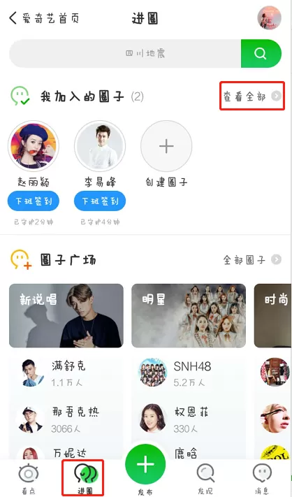 爱奇艺泡泡圈中将关注取消的具体步骤