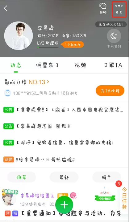 爱奇艺泡泡圈中将关注取消的具体步骤