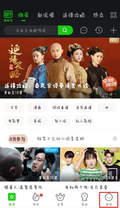 爱奇艺泡泡圈中将关注取消的具体步骤