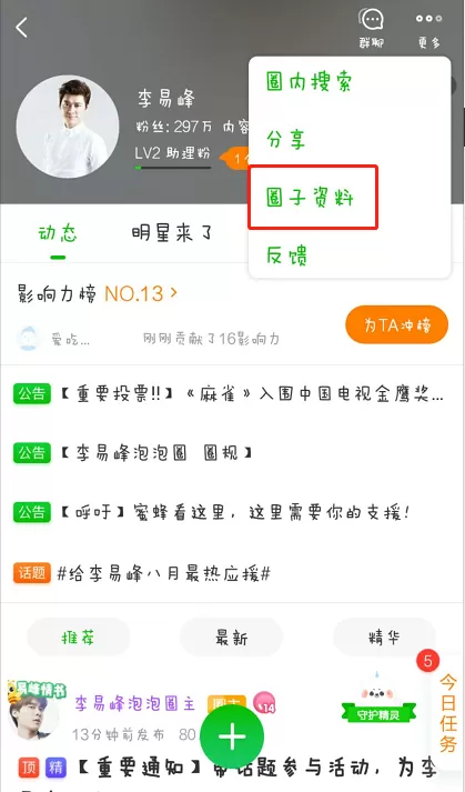 爱奇艺泡泡圈中将关注取消的具体步骤