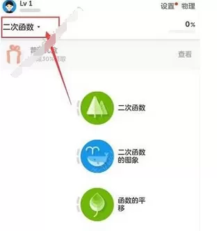 洋葱数学中更换章节的详细操作方法介绍