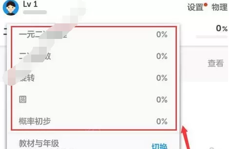 洋葱数学中更换章节的详细操作方法介绍