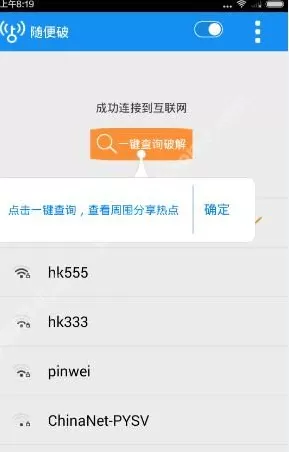 随便破WiFi连接WiFi的具体操作