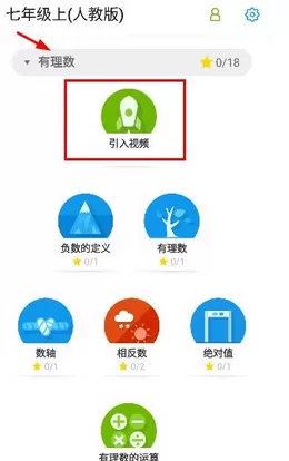 洋葱数学中下载初一上册视频的操作方法