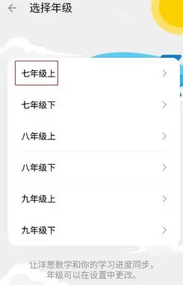 洋葱数学中下载初一上册视频的操作方法