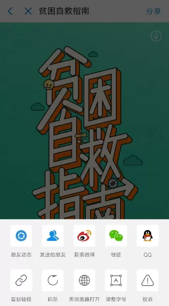在滴滴出行APP里测贫困指数获得打车券的详细操作