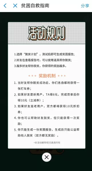 在滴滴出行APP里测贫困指数获得打车券的详细操作