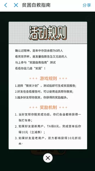 在滴滴出行APP里测贫困指数获得打车券的详细操作