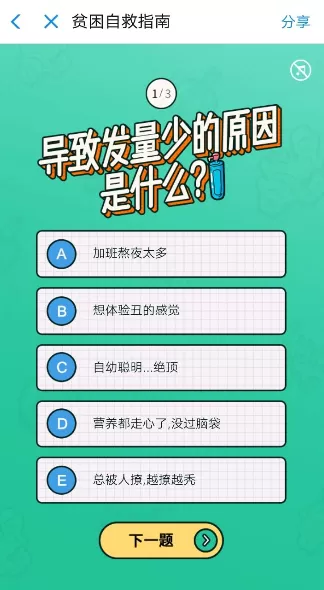 在滴滴出行APP里测贫困指数获得打车券的详细操作