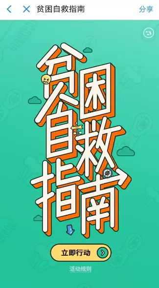 在滴滴出行APP里测贫困指数获得打车券的详细操作