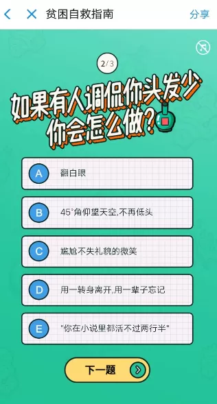 在滴滴出行APP里测贫困指数获得打车券的详细操作