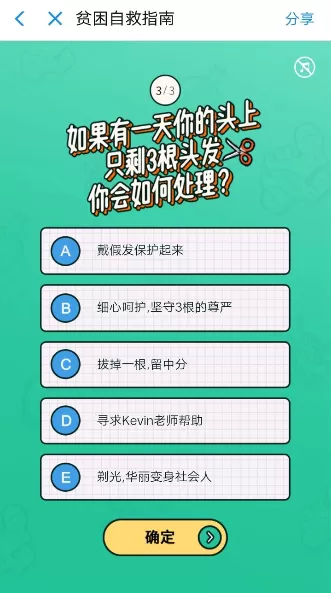 在滴滴出行APP里测贫困指数获得打车券的详细操作