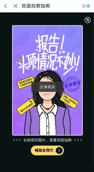 在滴滴出行APP里测贫困指数获得打车券的详细操作