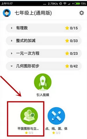 洋葱数学中下载视频的具体操作方法
