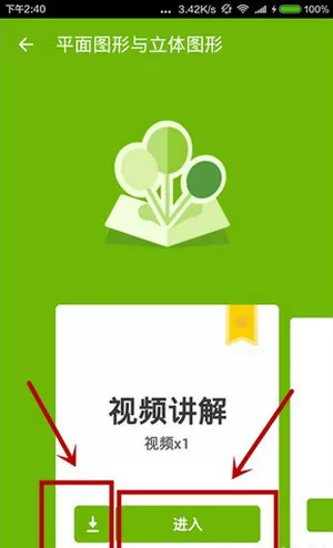 洋葱数学中下载视频的具体操作方法