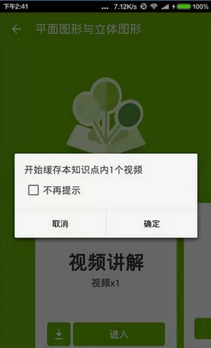 洋葱数学中下载视频的具体操作方法