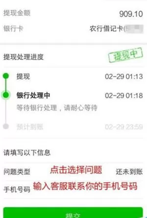 在微信中提现未到账的详细处理操作