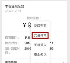 在微信中提现未到账的详细处理操作