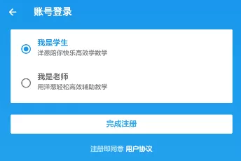 洋葱数学app的详细注册流程介绍