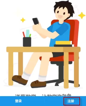 洋葱数学app的详细注册流程介绍
