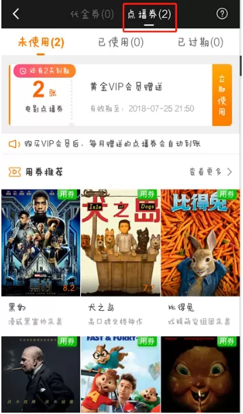 在爱奇艺中查找点播券的操作过程