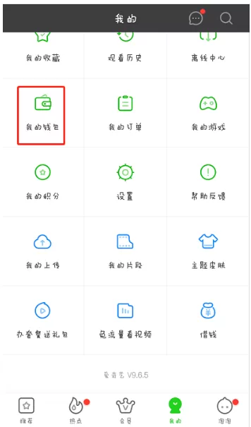 在爱奇艺中查找点播券的操作过程