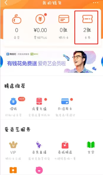 在爱奇艺中查找点播券的操作过程