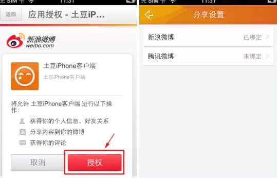 手机土豆视频绑定新康微博的具体方法