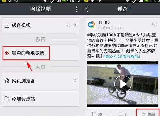 魔力视频播放器中缓存新浪微博视频的操作方法