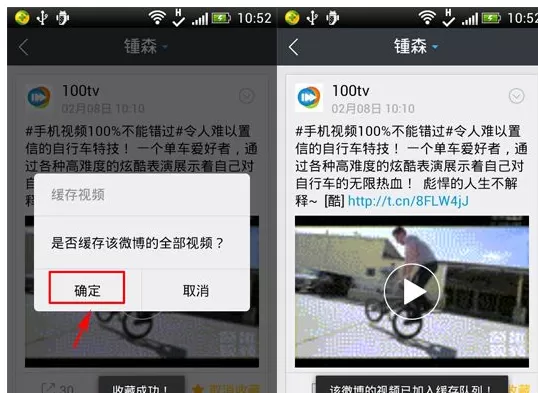 魔力视频播放器中缓存新浪微博视频的操作方法