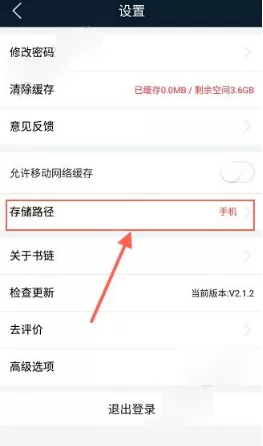 在书链APP中查询文件保存路径的操作过程
