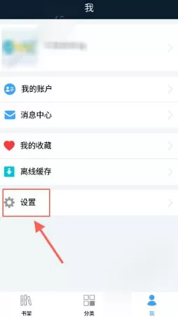 在书链APP中查询文件保存路径的操作过程