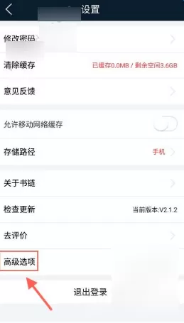 在书链APP中查询文件保存路径的操作过程