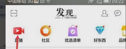 将京东直播开通的详细操作方法
