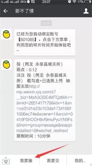 小萌差事中接任务的具体操作方法