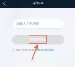 书链APP进行注册的操作流程