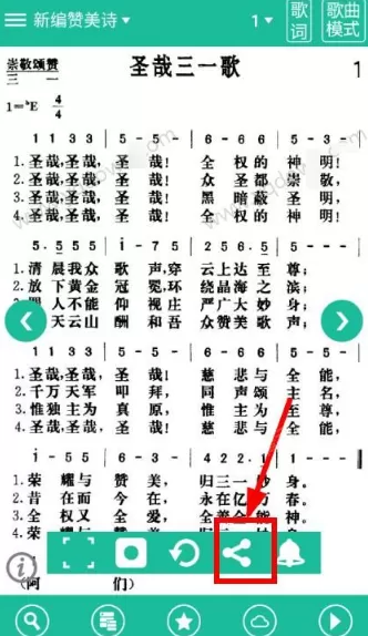 诗歌本中分享诗歌的详细操作流程介绍