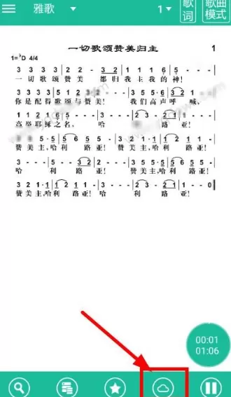 诗歌本中录音的具体操作方法