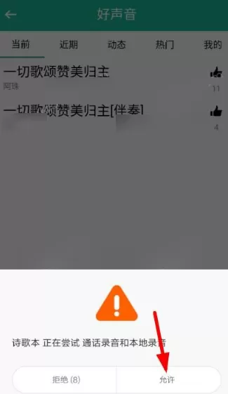 诗歌本中录音的具体操作方法