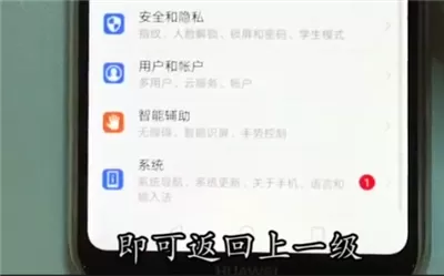 在华为nova3e中返回上一级的操作教程