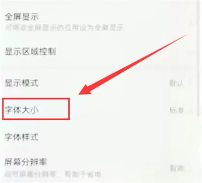 华为nova3e更改字体大小的操作过程