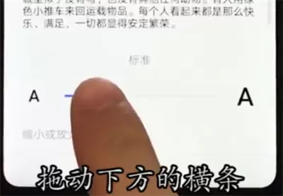 华为nova3e更改字体大小的操作过程